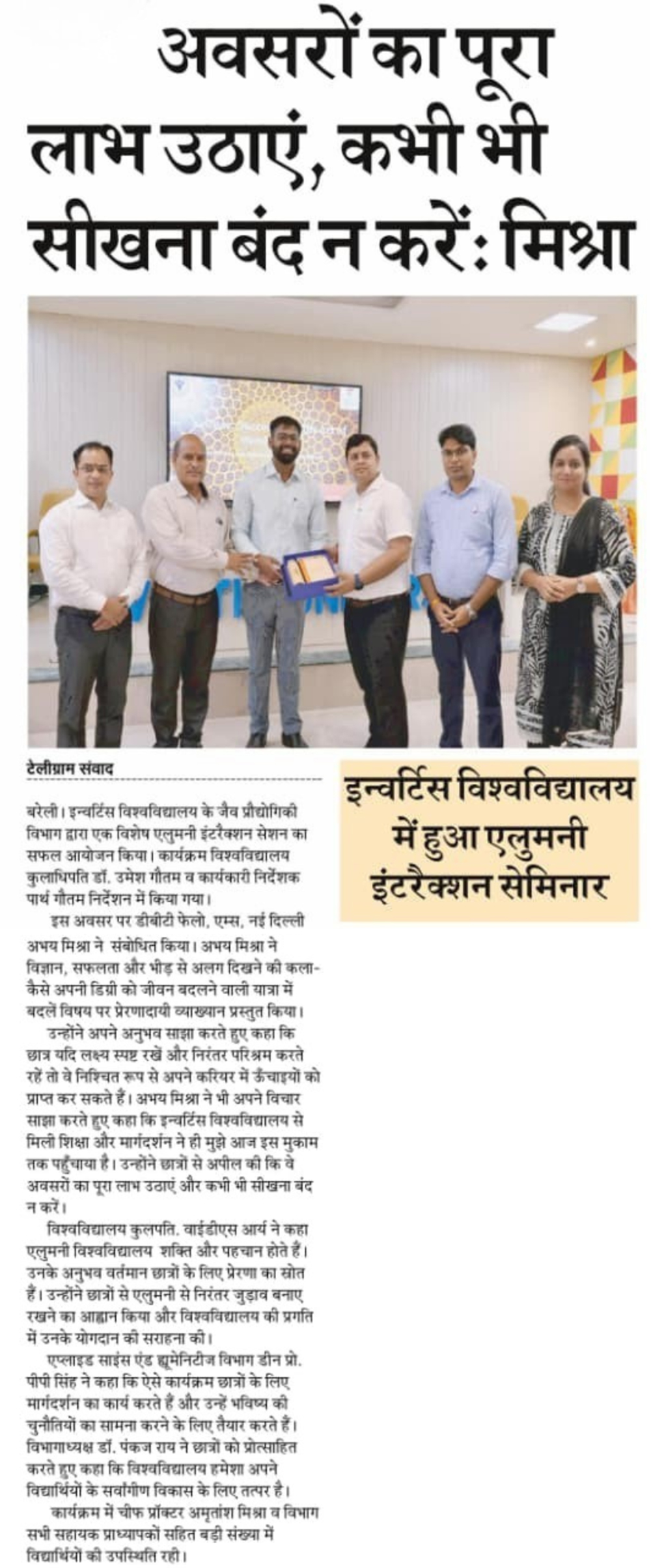 Invertis University Organizes Alumni Interaction Seminar